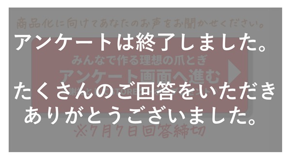 アンケート画面へ進む