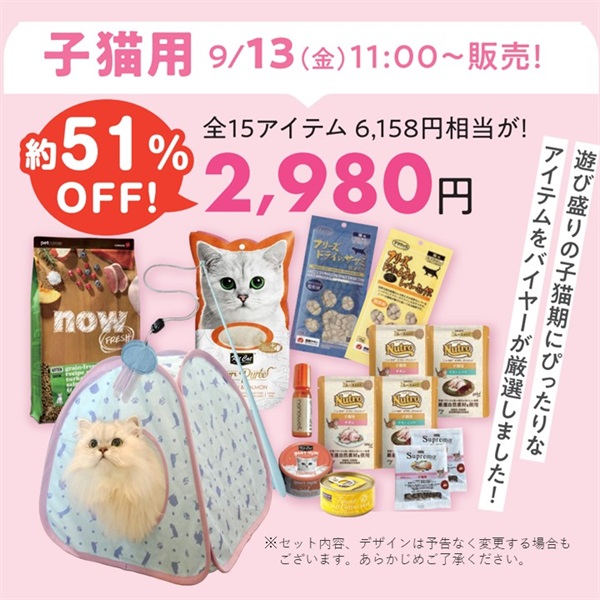 ★数量限定★福袋（子猫用）(限定品)