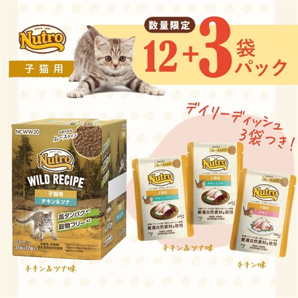 ★おまけ3袋付★ウエットセット（子猫用）(限定品)