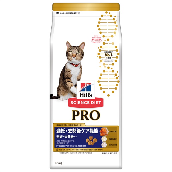 猫用【健康ガード 避妊・去勢】避妊・去勢後～(1.5kg)