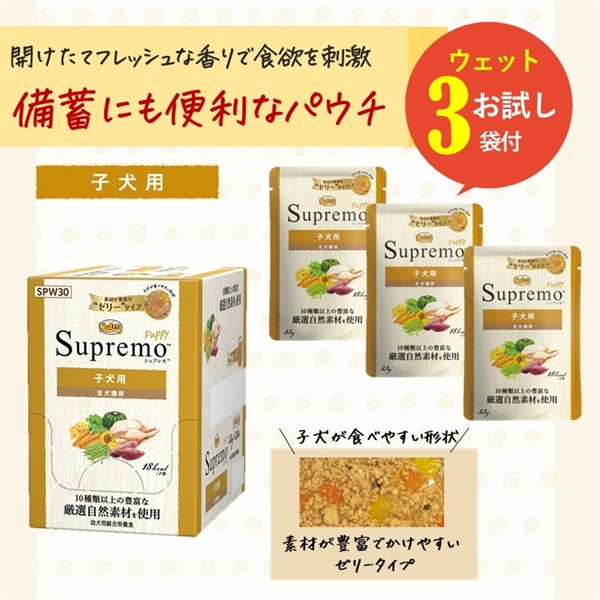 ☆おまけ3袋付☆シュプレモ・ウエットセット（子犬用） ニュートロ | 商品詳細 | いぬ・ねこのきもちSTORE（公式通販）