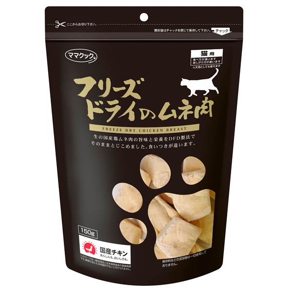 フリーズドライムネ肉　猫用(150g)