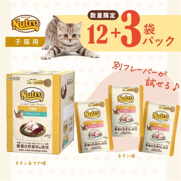 残りわずか☆おまけ3袋付☆ウエットセット（子猫用） ニュートロ | 商品詳細 | いぬ・ねこのきもちSTORE（公式通販）