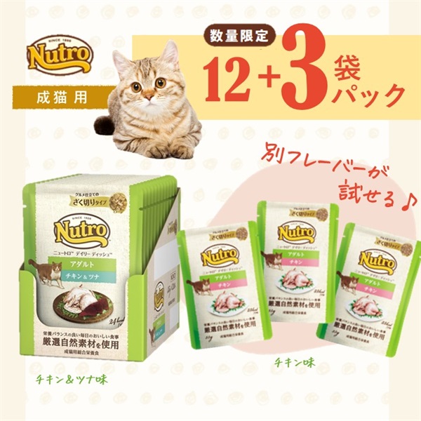 ☆おまけ3袋付☆ウエットセット（成猫用） ニュートロ | 商品詳細