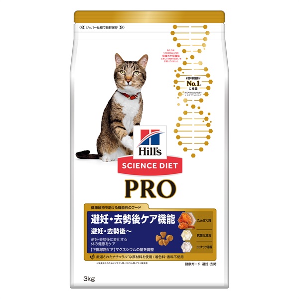 猫用【健康ガード 避妊・去勢】避妊・去勢後～(3kg)