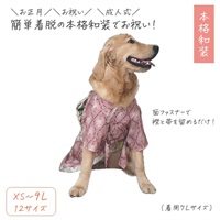 着物風ペットウェア（ピンク）XS～9Lサイズ　超小型犬～大型犬用