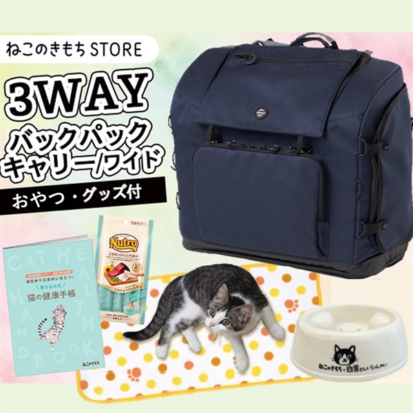 【防災役立ちグッズ付き】３WAYキャリー （ワイド・ネイビー）(限定品)