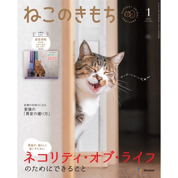 ねこのきもち２０２５年１月号(限定品)