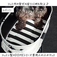ドームマット　レギュラー　DOME3レギュラー専用
