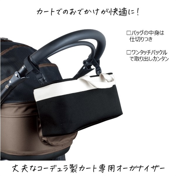 エアバギー コーデュラオーガナイザー 和らが
