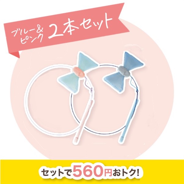 ★2023/10/5まで★おどる♪ ワイヤーちょうちょじゃらし　ブルー＆ピンクセット