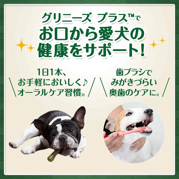 カロリーケア 超小型犬用 ２～７ｋｇ グリニーズ プラス | 商品詳細