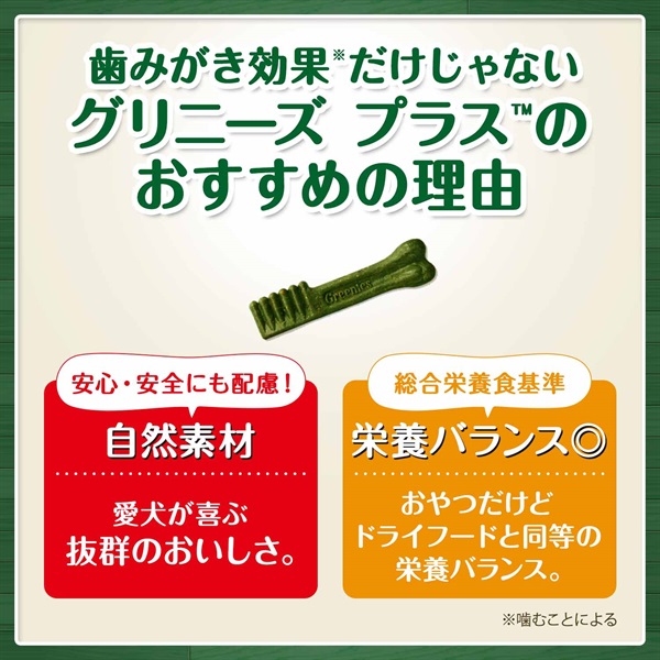 カロリーケア 小型犬用 7～11kg グリニーズ プラス | 商品