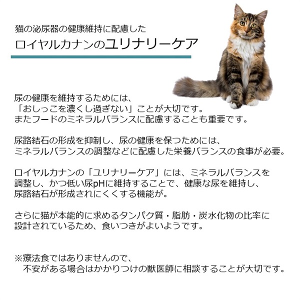 お悩み別トータルケアセット（健康な尿を維持したい成猫用）b ロイヤル