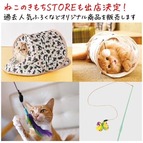 送料無料】当日券より200円お得!『ねこのきもちマルシェ』2024 送料無料】当日券より200円お得!『ねこのきもちマルシェ』2024