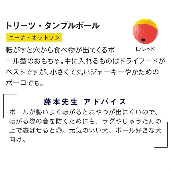 トリーツ・タンブルボール L 犬用 猫用 ニーナ,オットソン,ニーナ