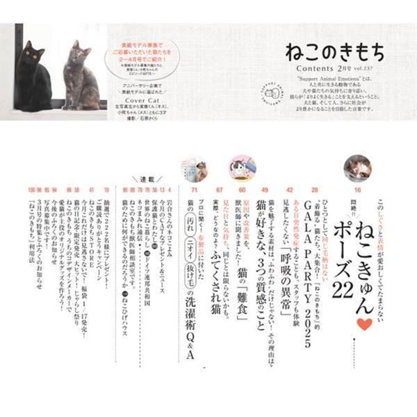 ねこのきもち2025年2月号 | 商品詳細 | いぬ・ねこのきもち
